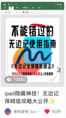 Xiaohongshu educational post screenshot 1